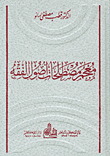 Dictionary Of Terms Of Usul Al-fiqh