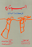 Script - The Art Of Writing A Script