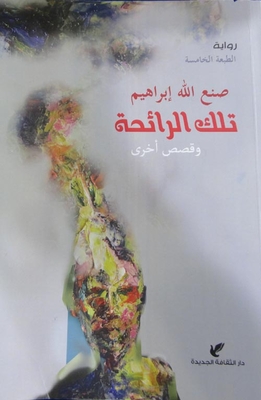 That Smell And Other Stories