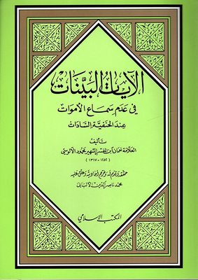 The Clear Verses About Not Hearing The Dead According To The Hanafis Sadat