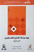 The Birth Of The Palestinian Refugee Problem