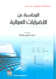 المحاسبة عن الأضرابات العمالية