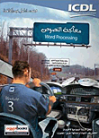 معالجة النصوص