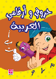 حروفي وأرقامي العربية