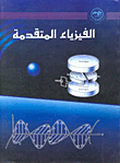 Advanced Physics