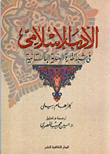 الأدب الإسلامي في شبه القارة الهندية والباكستانية