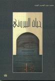 حياة البيروني