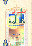 Know That I Am Fatima - Fatima Al-zahra And Islamic Civilization