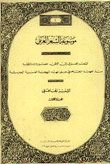 Encyclopedia Of Arabic Poetry