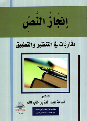 Completing The Text: Approaches In Theory And Practice