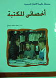 Library Specialist `classroom Management And School Administration - Educational Technology And Computer Specialist - Training And Quality Unit - Psychologist And Social Worker`