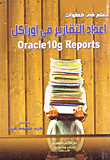 Learn In Steps.. Preparing Reports In Oracle Orcle Reports