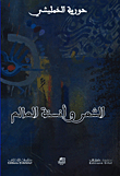 Poetry And The Humanity Of The World