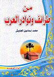 From The Anecdotes And Anecdotes Of The Arabs