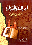 The Riddle Of The Coptic Language - An Authentic Historical Study