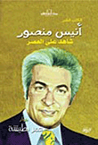 Anis Mansour