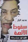 The Fall Of The Gods.. How Mubarak And His Men Collapsed