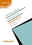مستقبل طباعة الصحف العربية رقمياً