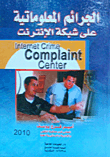 Cyber Crime On The Internet