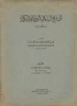 The Brilliant History Of The Atabeg State (mosul)