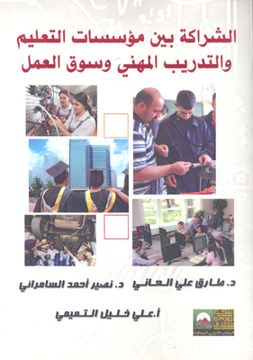 Partnership Between Vocational Education And Training Institutions And The Labor Market