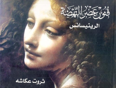 Renaissance Arts.. Renaissance