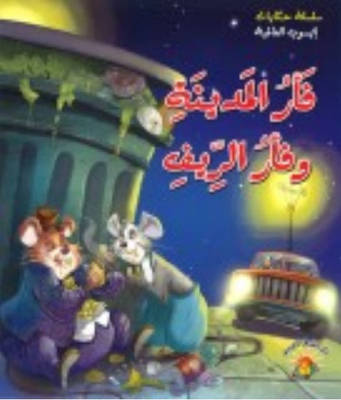 The City Mouse And The Country Mouse