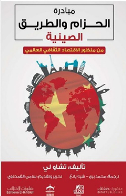 China's Belt And Road Initiative: From The Perspective Of The Global Cultural Economy