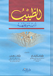 Doctor: Literature And Jurisprudence