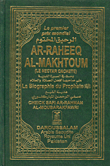 الرحيق المختوم AR - RAHEEQ AL - MAKHTOUM