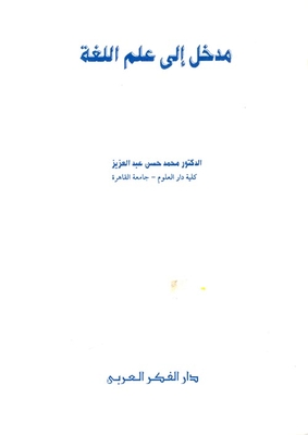 Introduction To Linguistics