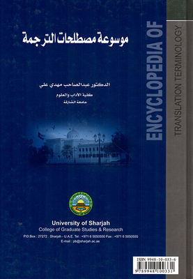 Encyclopedia Of Translation Terms English/arabic