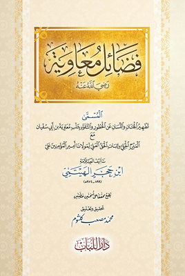 Virtues Of Muawiyah - May God Be Pleased With Him