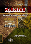 Messages Of Reform: Secularism And The Misguidance Of Separating Religion From Politics - Followed By Clear Fatwas To Clarify The Rule Of Sharia In Secularism