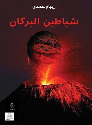 Volcano Demons