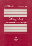 Messages Exchanged Between Sheikh Ibrahim Al-yazji And Festaaki Al-homsi