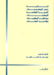 List Of Standard Arabic Subject Headings For Libraries - Information Centers And Databases