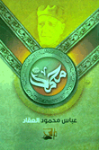 Prophet Muhammad Peace Be Upon Him)