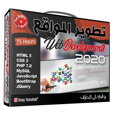 تطوير المواقع 2020 Web Developments