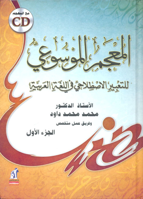 Encyclopedic Dictionary Of Idioms In The Arabic Language