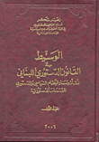 Mediator In Lebanese Constitutional Law