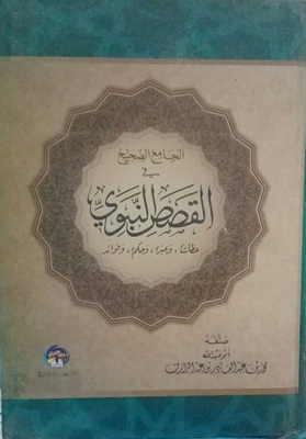 The Correct Mosque In The Stories Of The Prophet