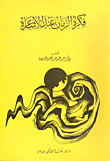 فكرة الزمان عند الاشاعرة