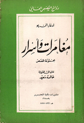 Adventures And Secrets: A Collection Of Stories