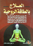 Spiritual Energy Therapy