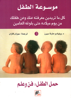 Carrying A Child; Art And Science