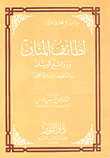 Latif Al-mannan And The Masterpieces Of The Statement
