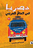 Exclusively In The Arab World