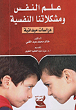 Psychology And Our Psychological Problems