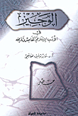 Al-wajeez In Contemporary Islamic Literature And Its History - Egypt